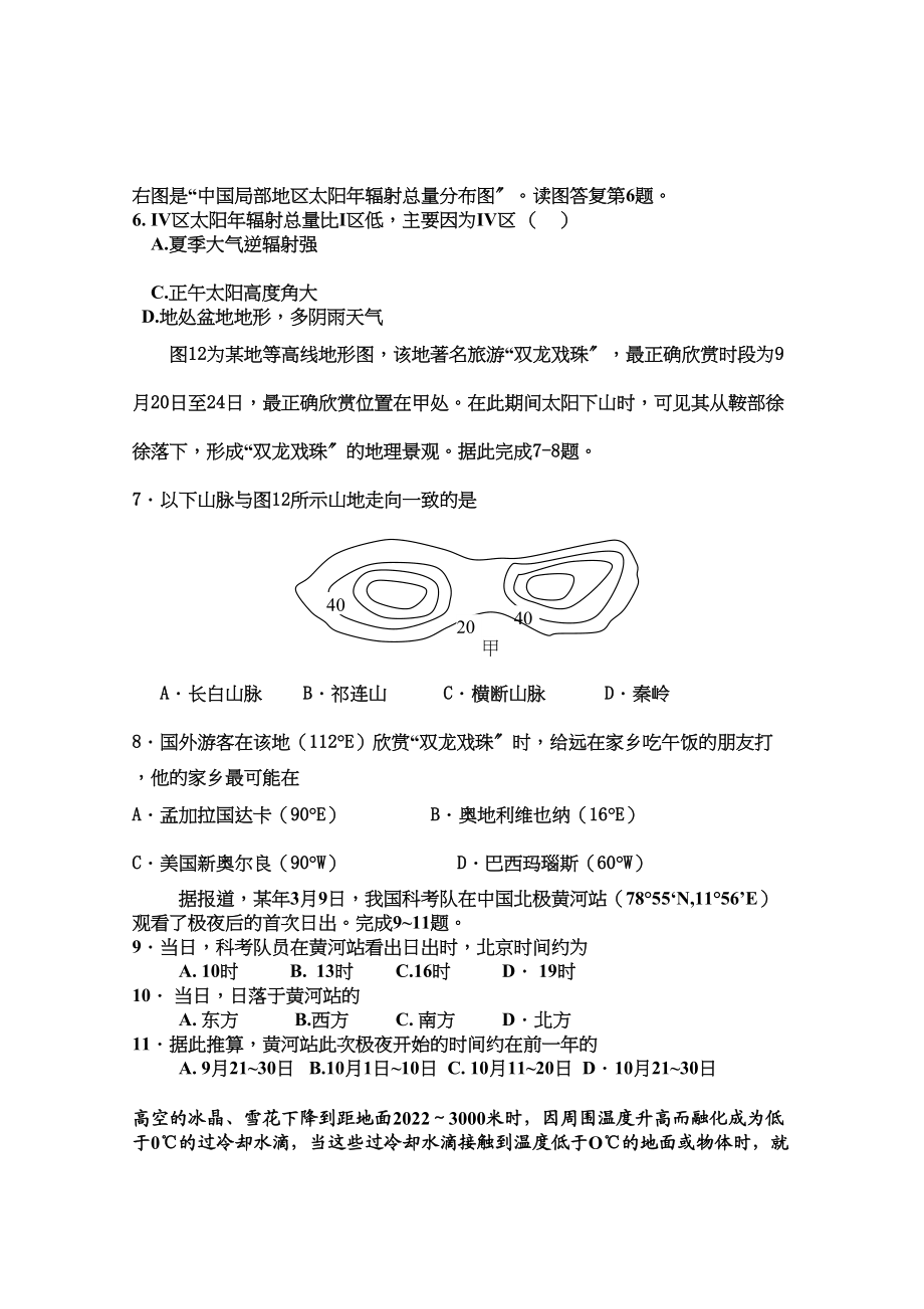 2023年河南省周口市届高三地理期中考试.docx_第2页