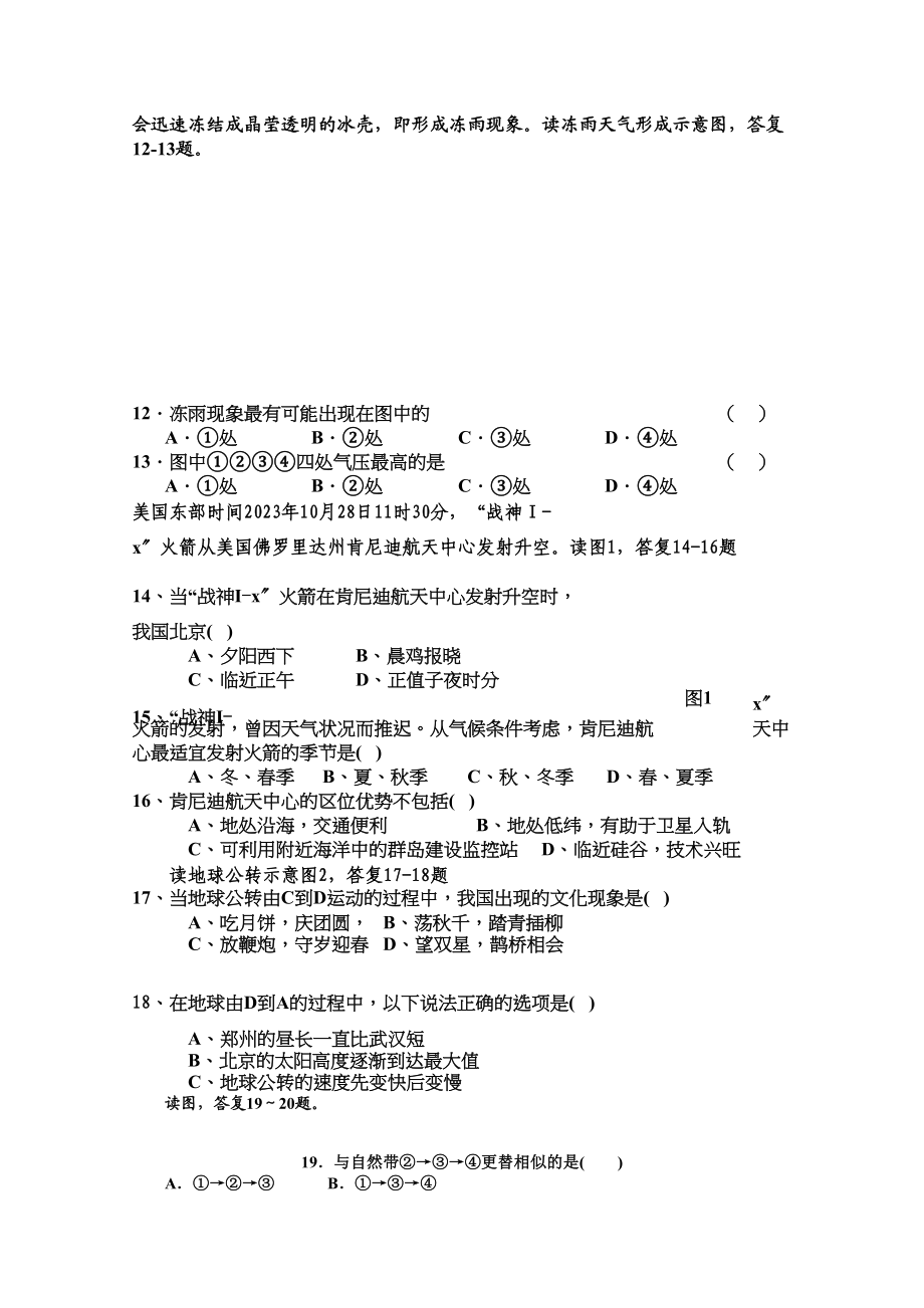 2023年河南省周口市届高三地理期中考试.docx_第3页