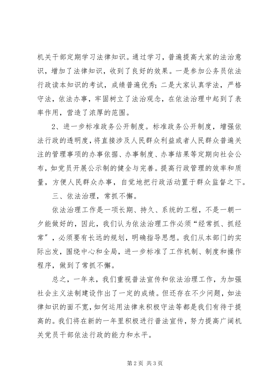 2023年县直机关党工委普法教育工作总结.docx_第2页