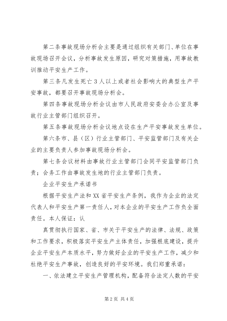 2023年企业安全承诺制度.docx_第2页