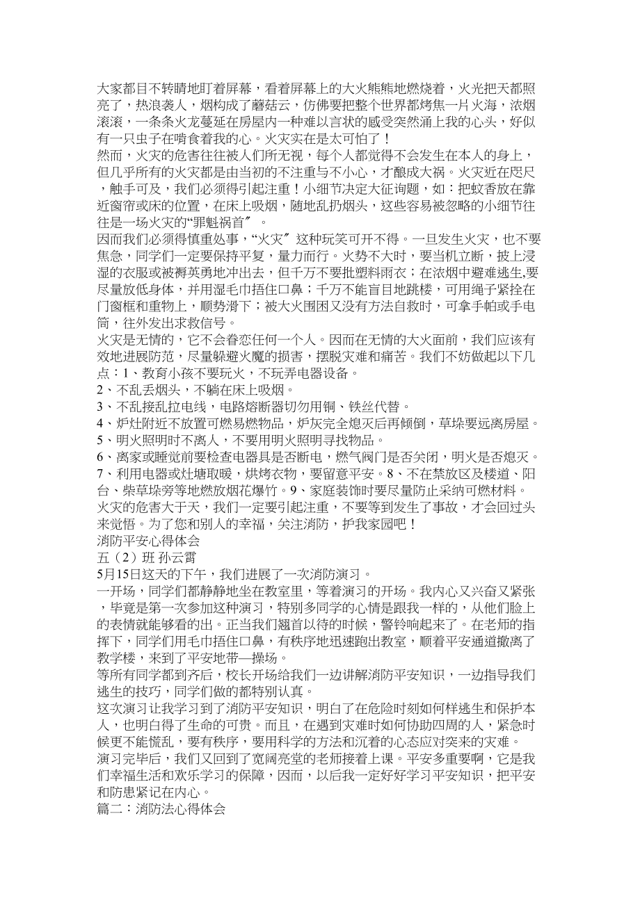 2023年教师学习消防法心得体会.docx_第2页