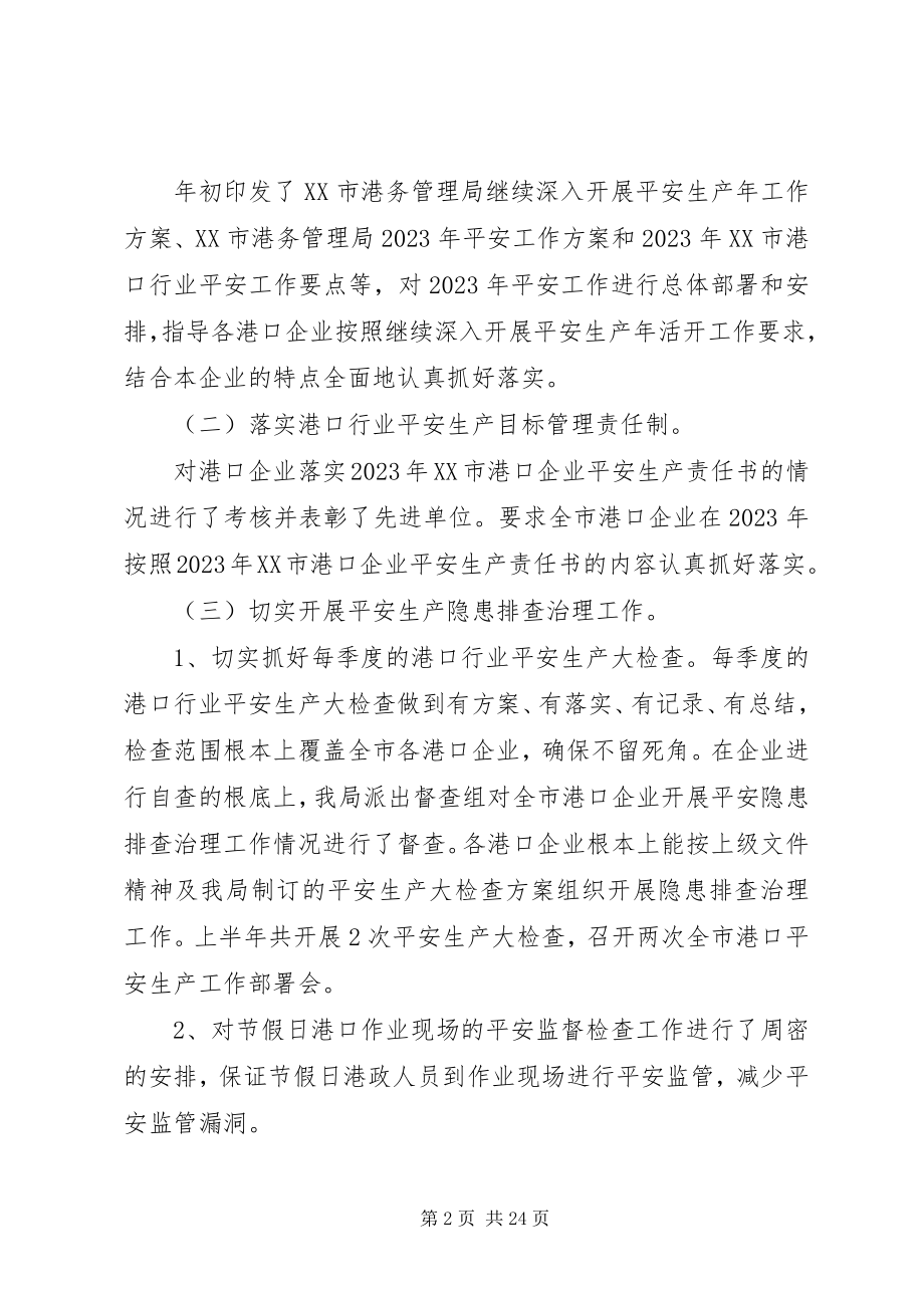 2023年港口安全年度工作总结.docx_第2页