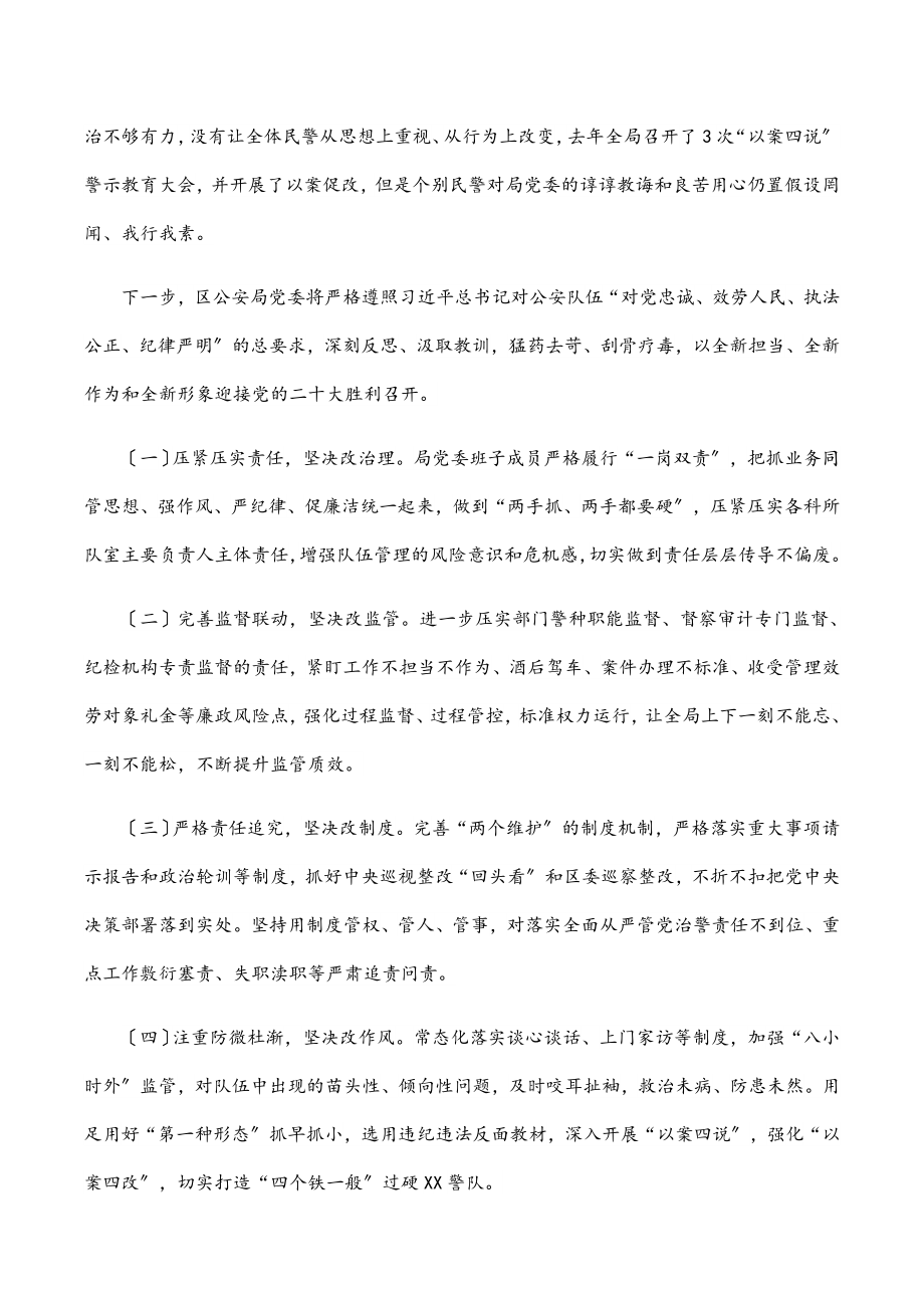 2023年区公安局队伍教育整顿反思发言.docx_第2页