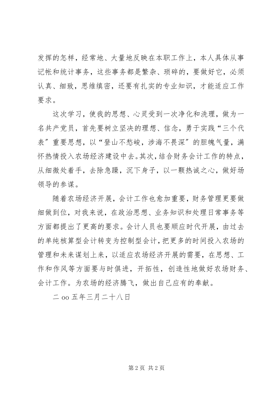 2023年保持共产党员先进性学习心得新编.docx_第2页