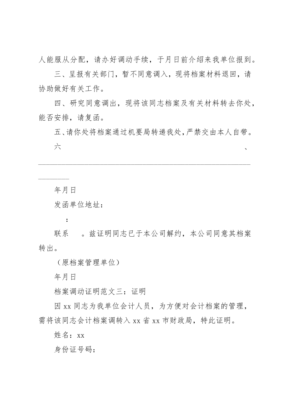 2023年档案调动证明新编.docx_第2页