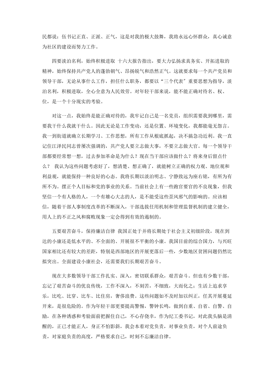 2023年基层干部培训心得体会青干部基层锻炼心得体会.docx_第3页