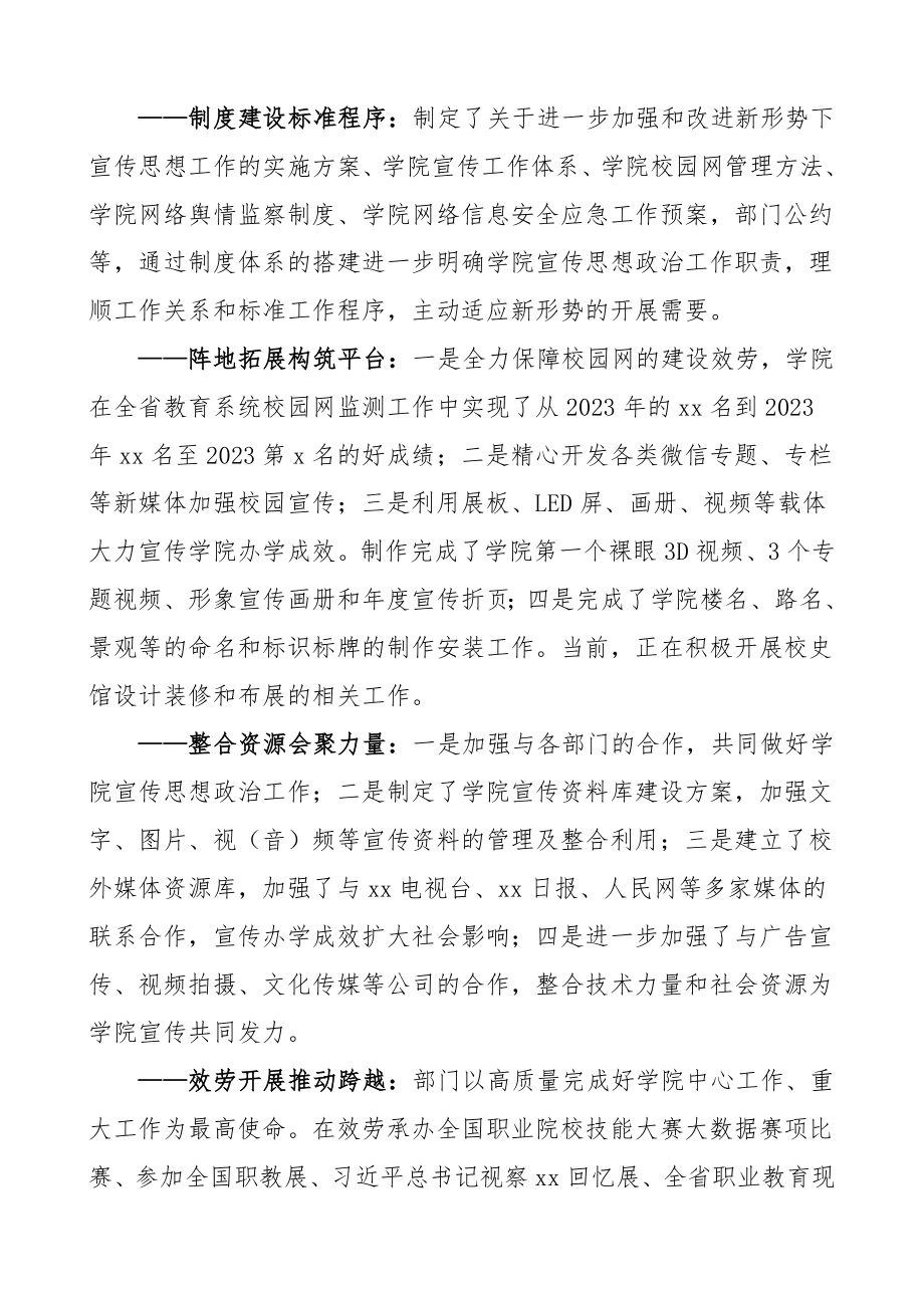 2023年高校大学思想政治工作先进集体事迹材料范文单位事迹.doc_第2页