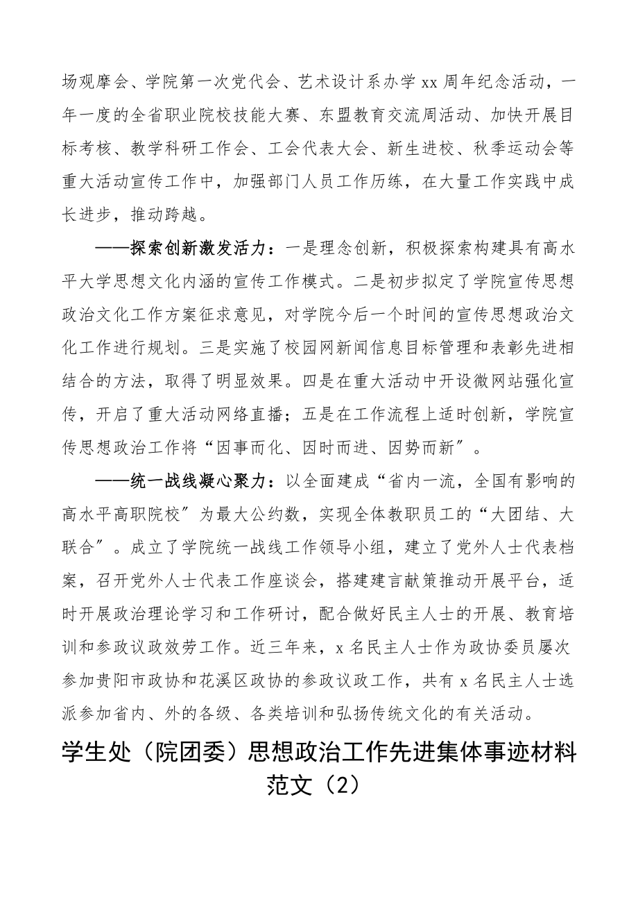 2023年高校大学思想政治工作先进集体事迹材料范文单位事迹.doc_第3页