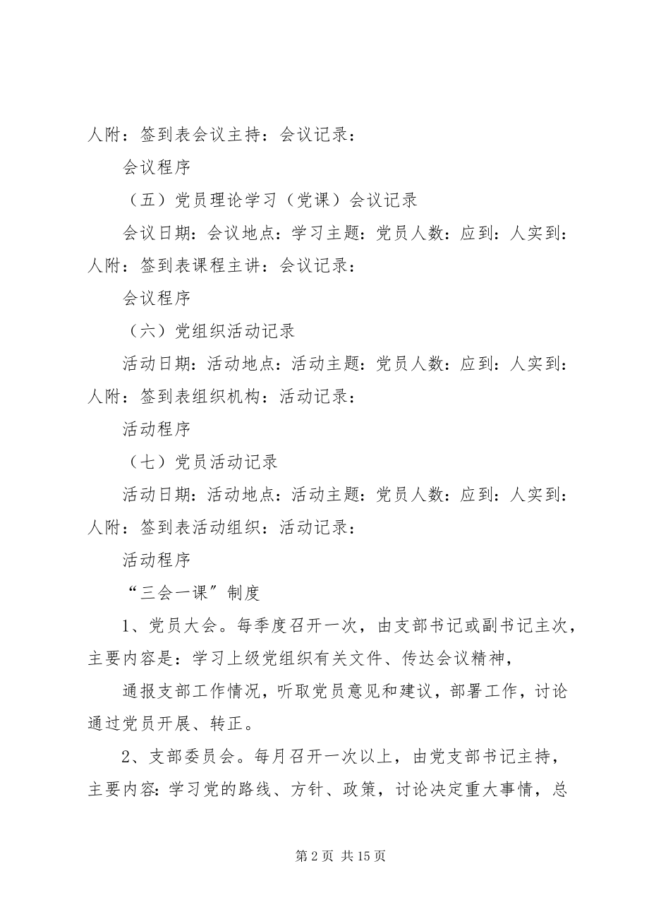 2023年三会一课党建会议台帐表.docx_第2页