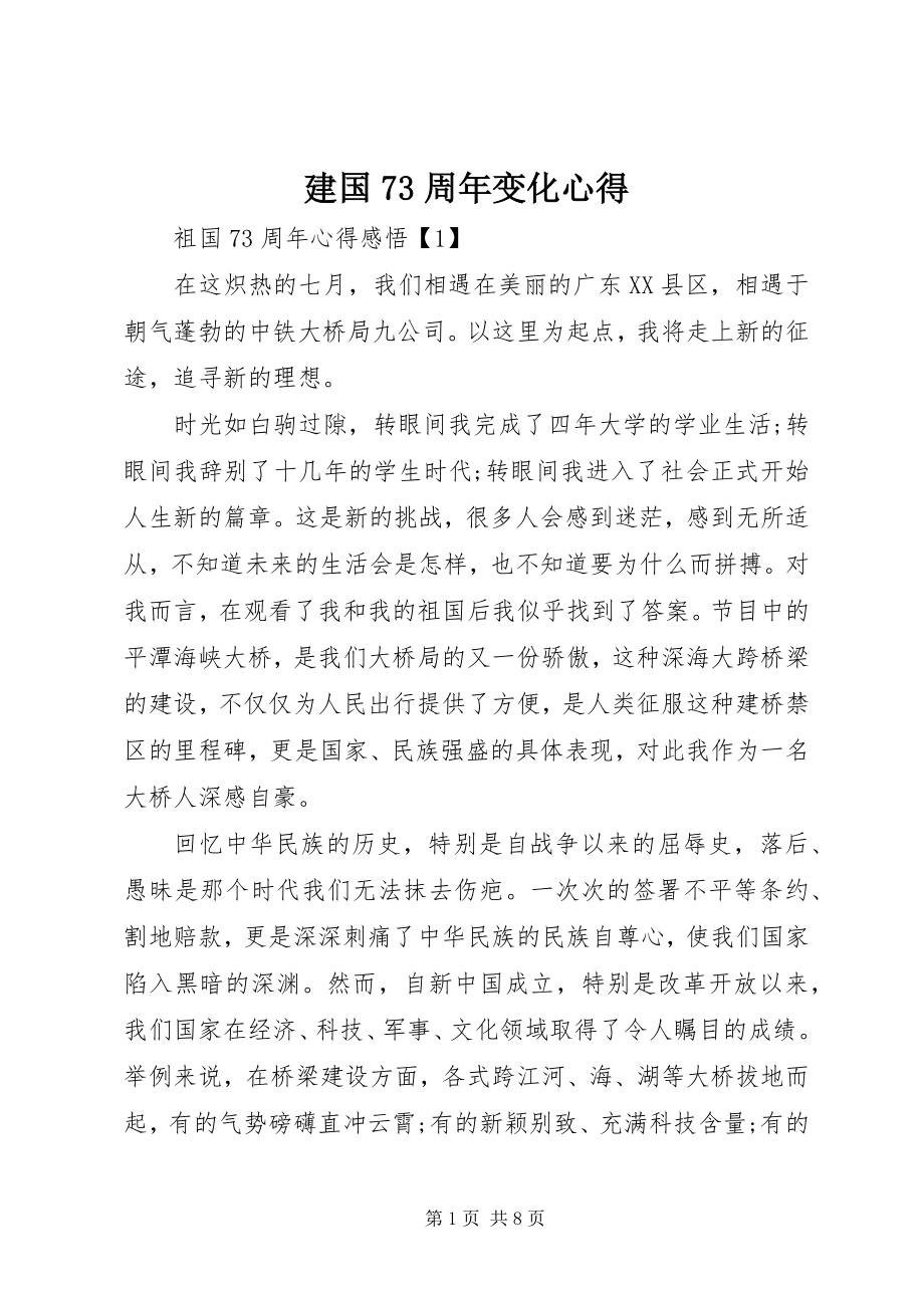 2023年建国70周变化心得.docx_第1页