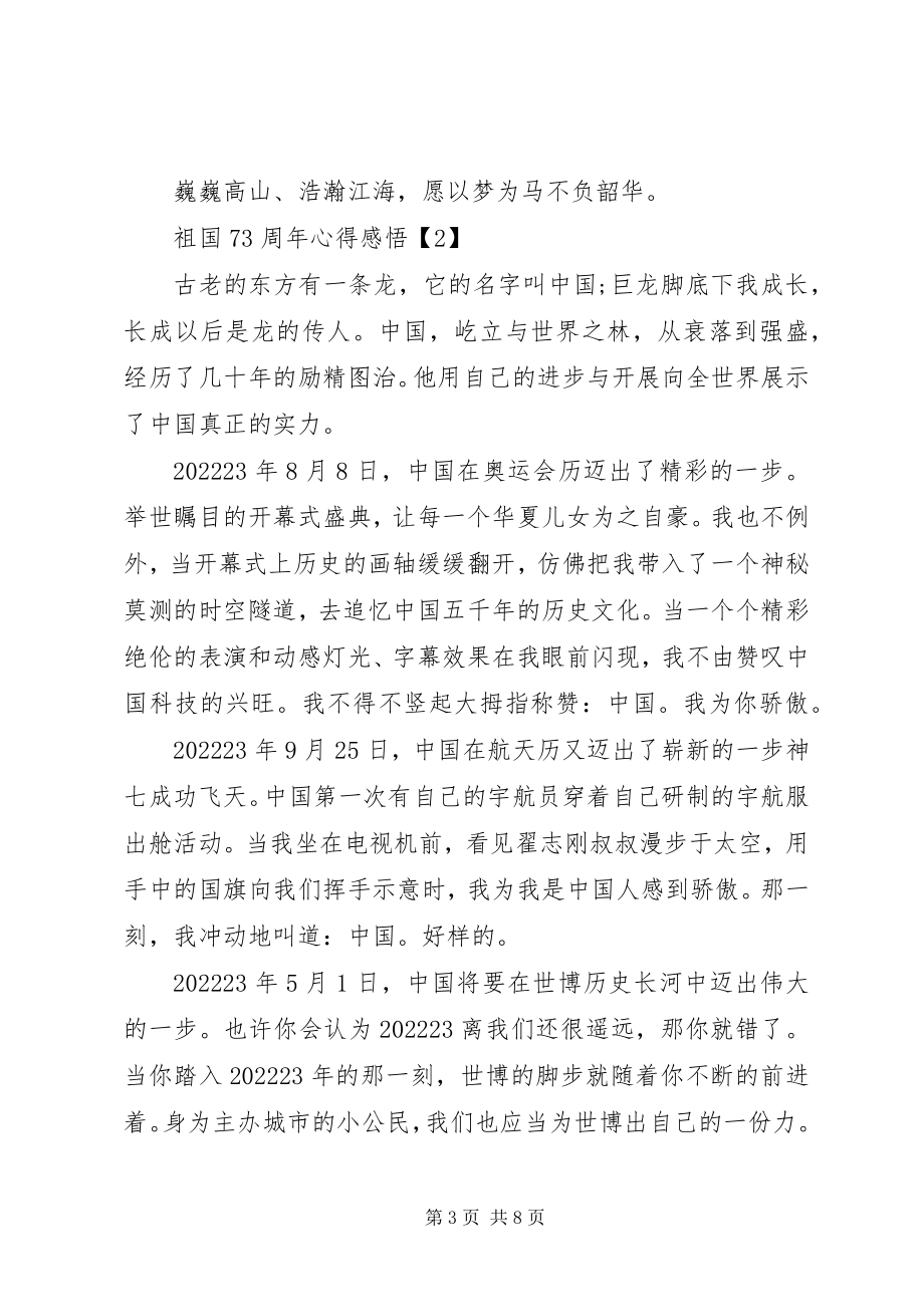 2023年建国70周变化心得.docx_第3页