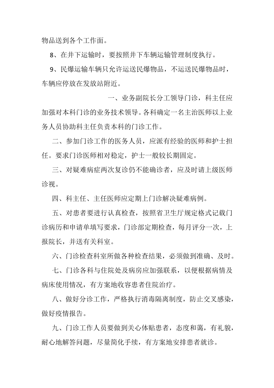 2023年XX公司集团运输车辆管理制度.doc_第2页