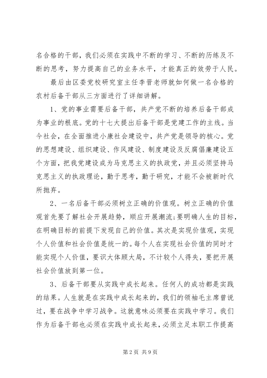 2023年后备干部培训学习心得体会.docx_第2页