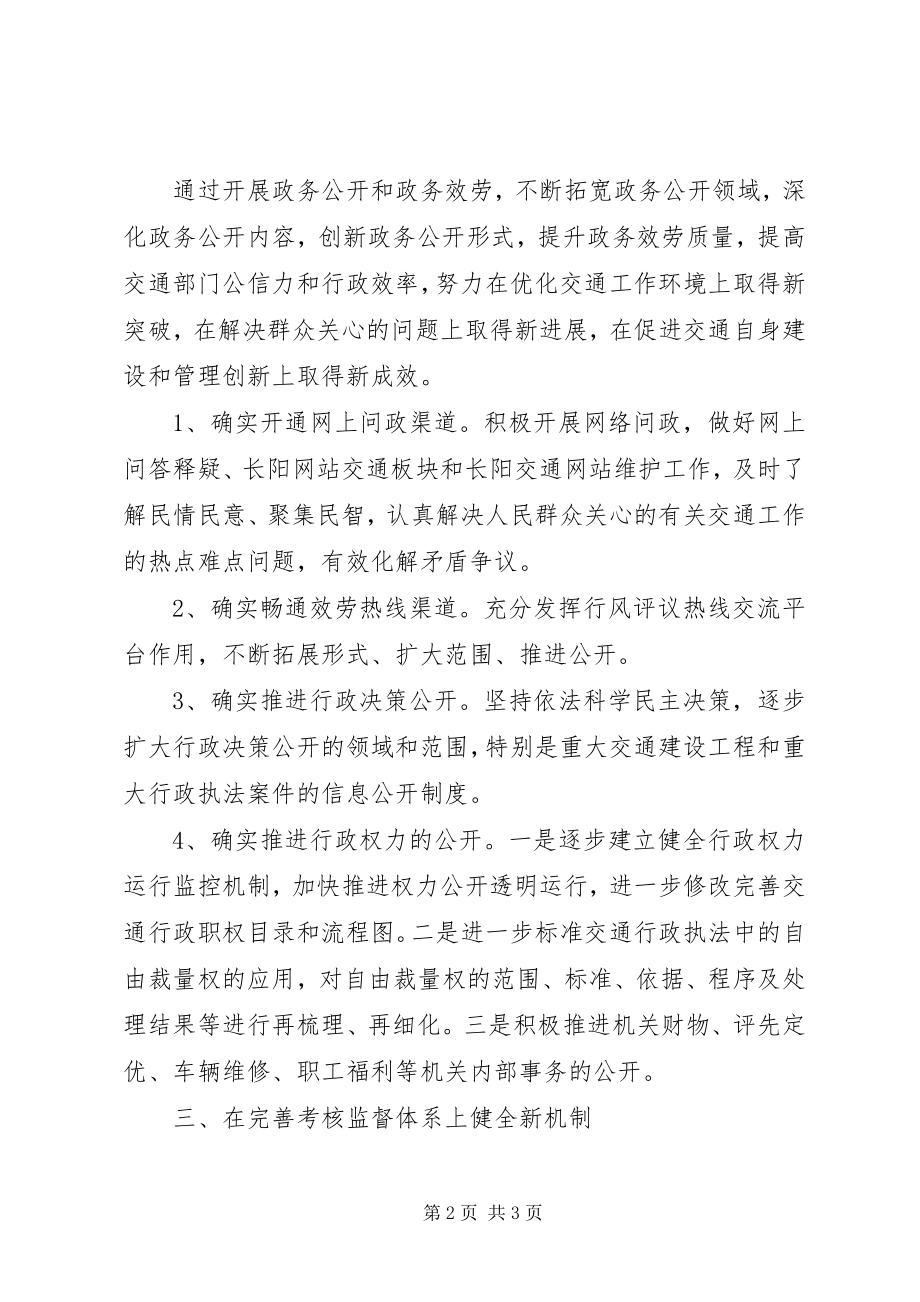 2023年交通政务公开工作计划.docx_第2页