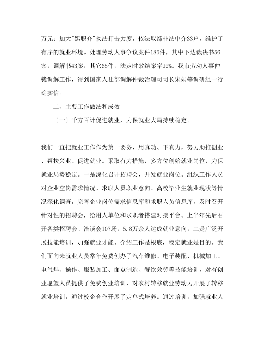 2023年人社系统上半工作总结及下半工作计划范文.docx_第3页