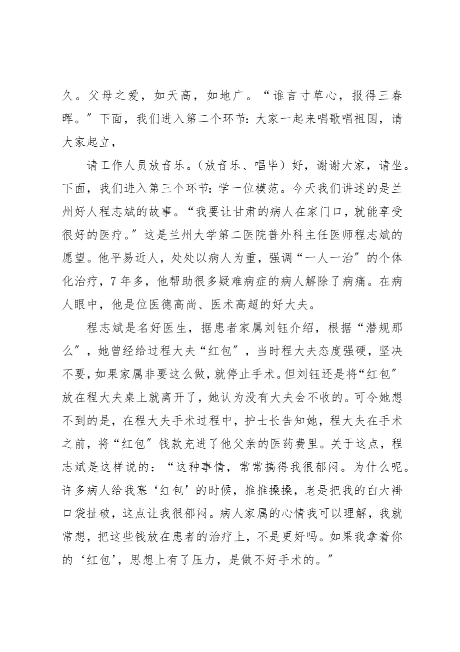 2023年道德讲堂主持词7新编.docx_第2页