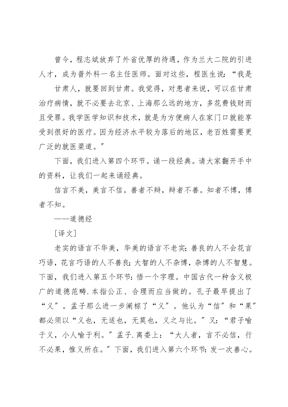 2023年道德讲堂主持词7新编.docx_第3页