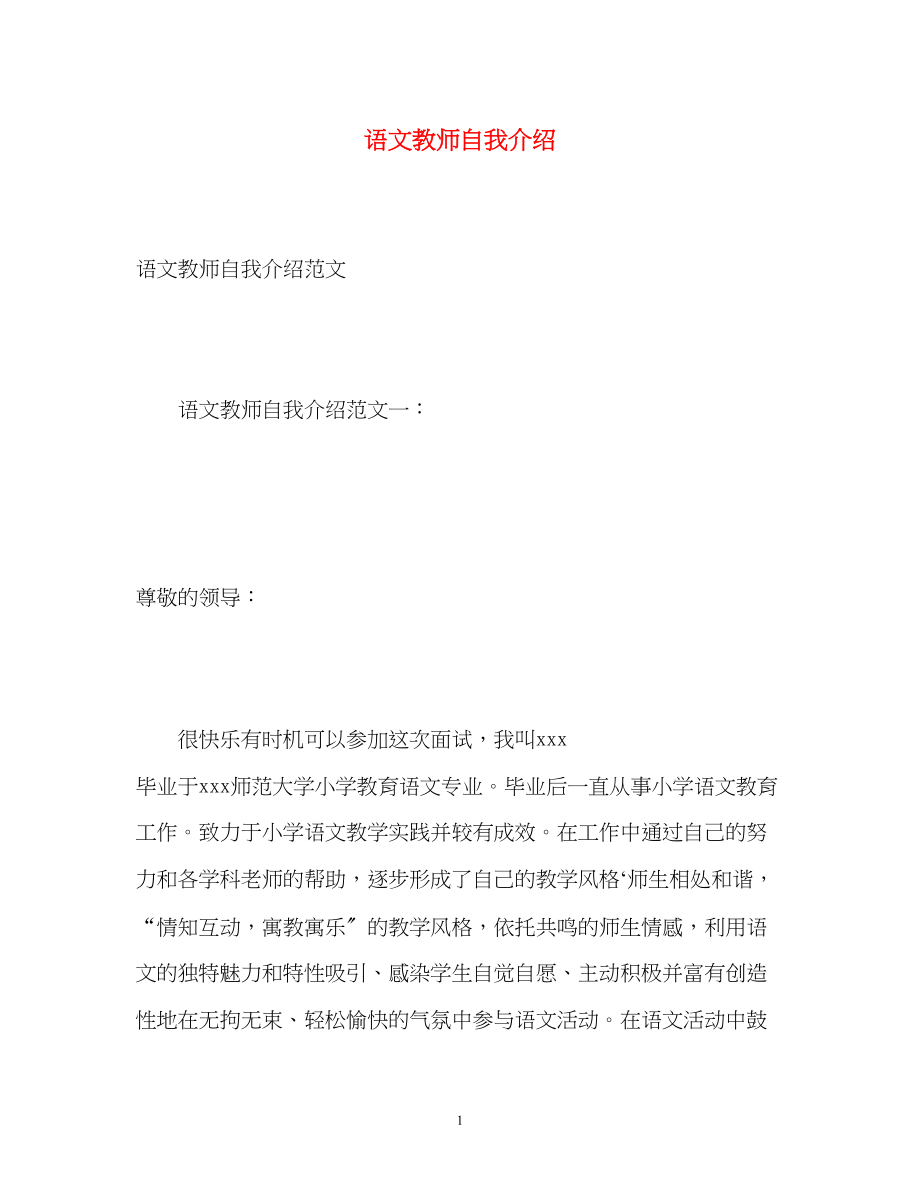 2023年语文教师自我介绍.docx_第1页