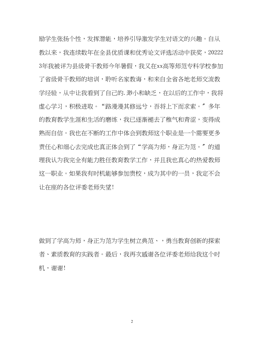 2023年语文教师自我介绍.docx_第2页