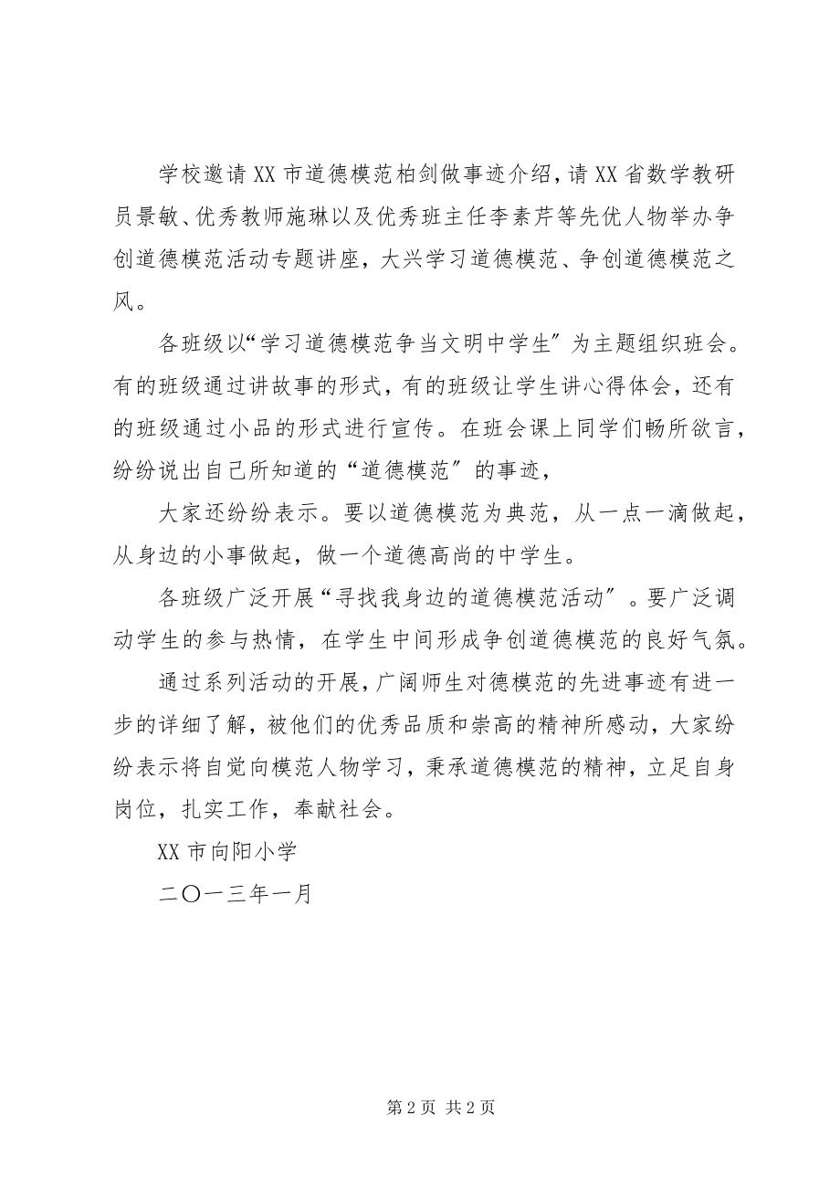 2023年学校学习宣传道德模范先进事迹活动总结.docx_第2页