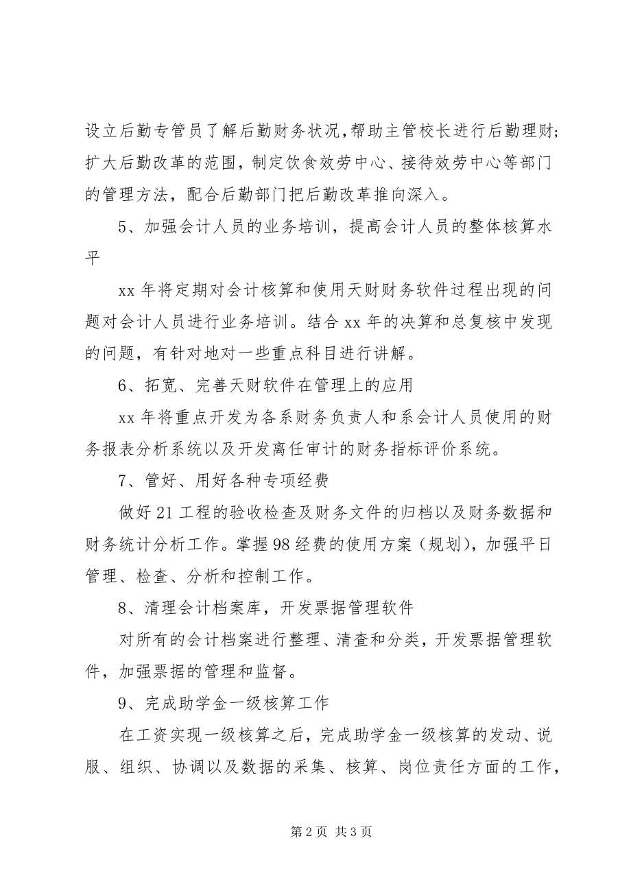 2023年工作计划与格式.docx_第2页