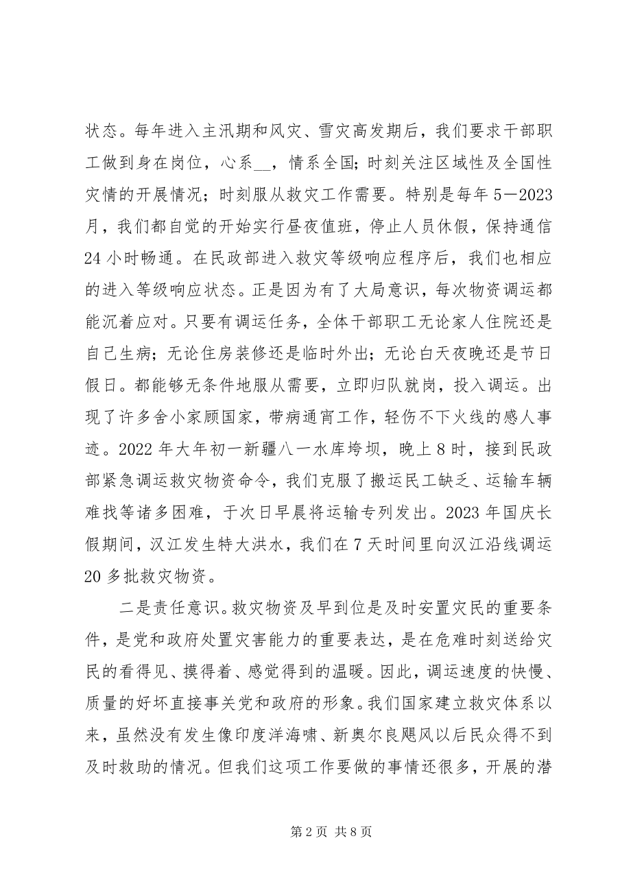 2023年备灾中心救灾物资管理工作汇报材料新编.docx_第2页