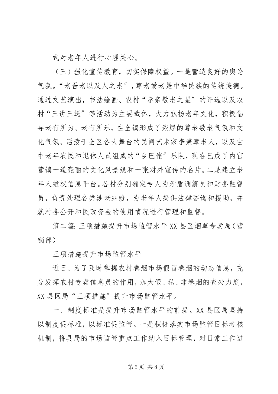 2023年内官营镇通过三项措施提升老龄工作水平.docx_第2页