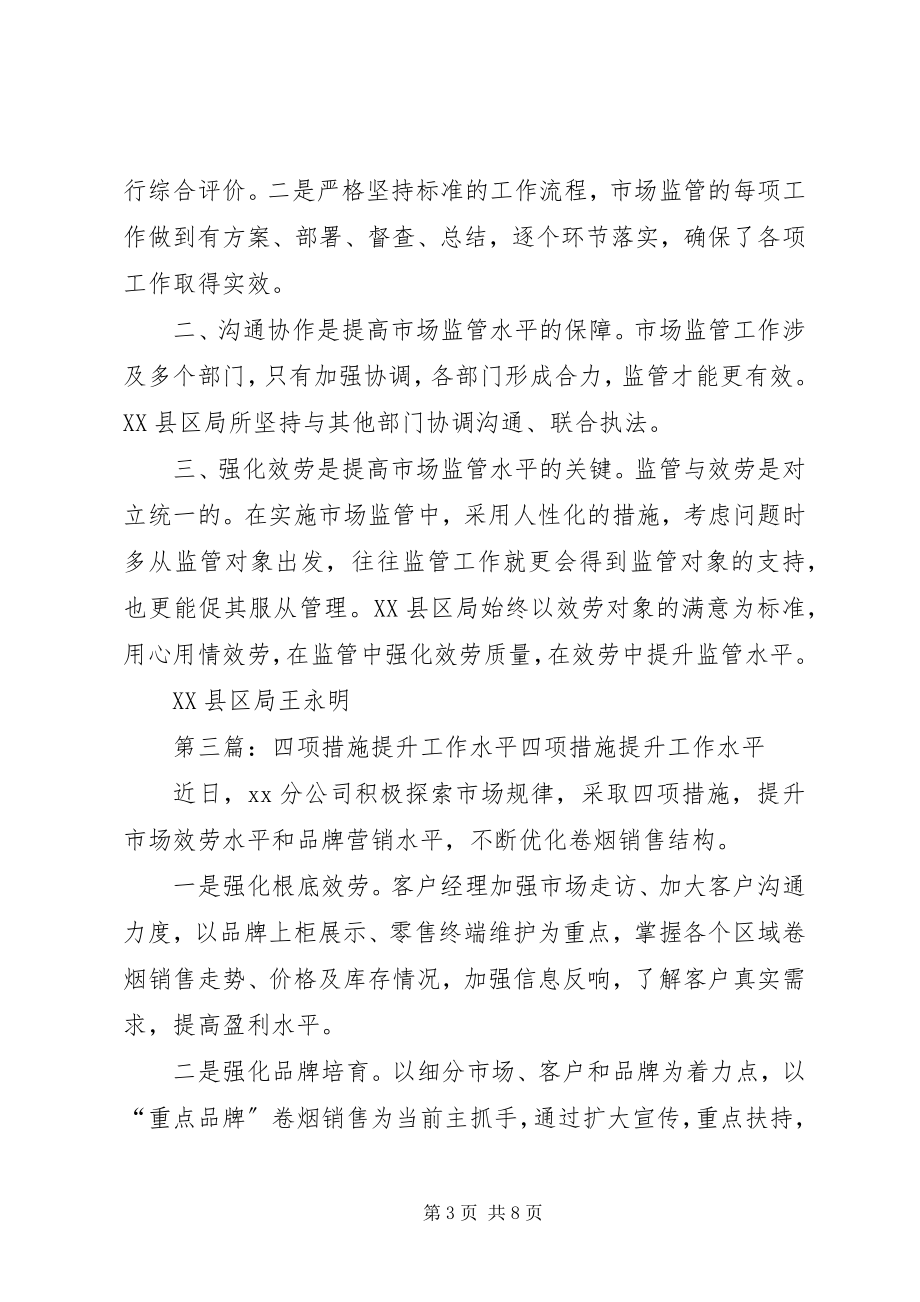 2023年内官营镇通过三项措施提升老龄工作水平.docx_第3页