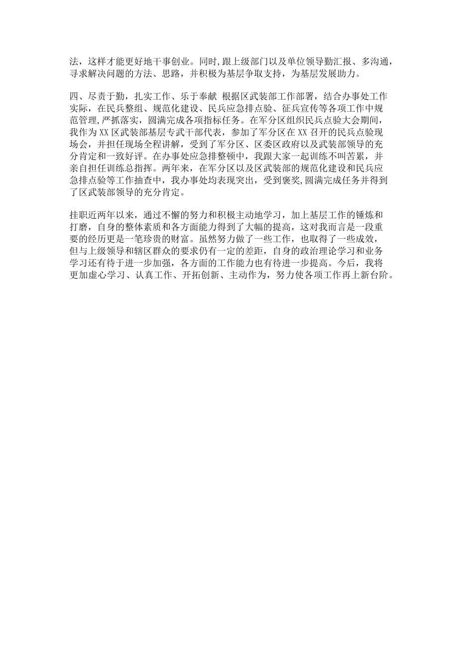 2023年挂职锻炼心得体会在工作中奉献实践中提高.doc_第2页