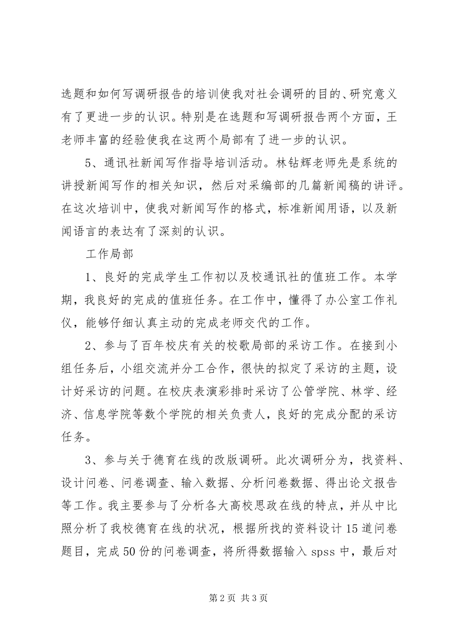 2023年大学通讯社理论部个人总结.docx_第2页