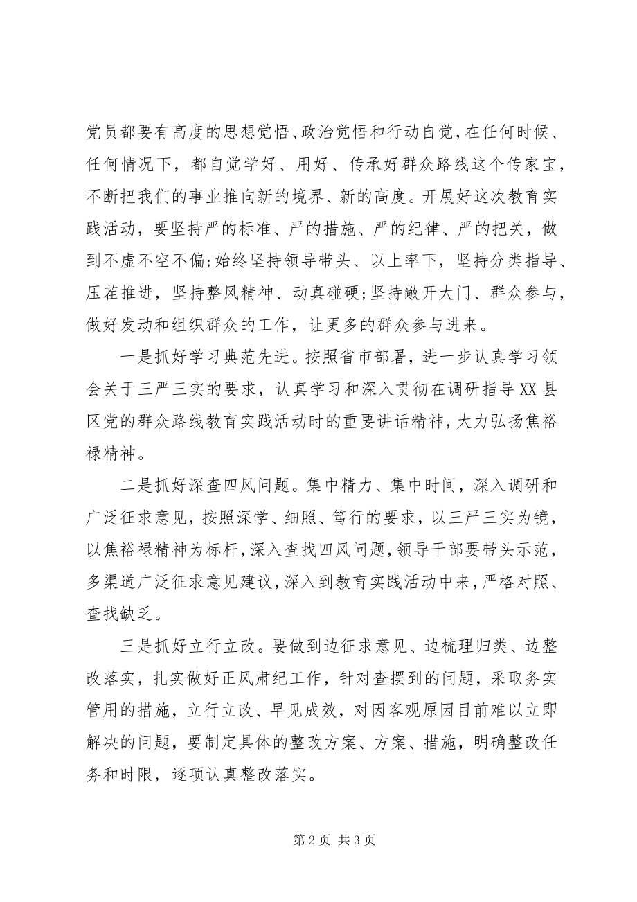 2023年践行“三严三实”学习交流会讲话稿.docx_第2页