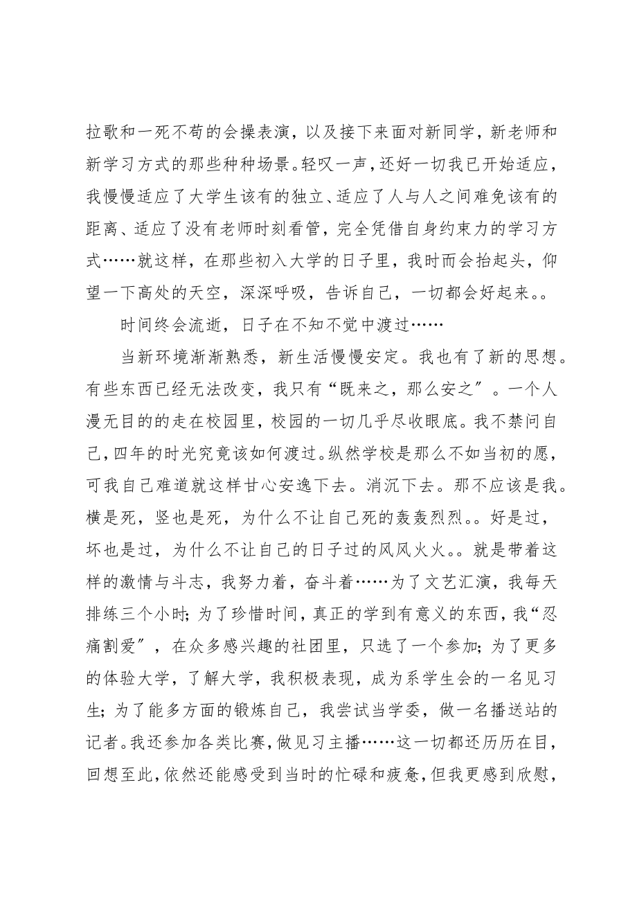 2023年大学一年生活个人总结总结.docx_第2页