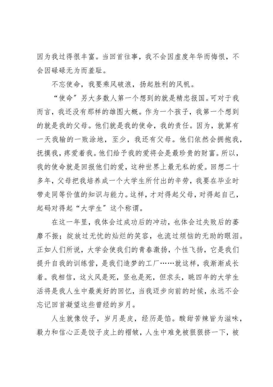 2023年大学一年生活个人总结总结.docx_第3页