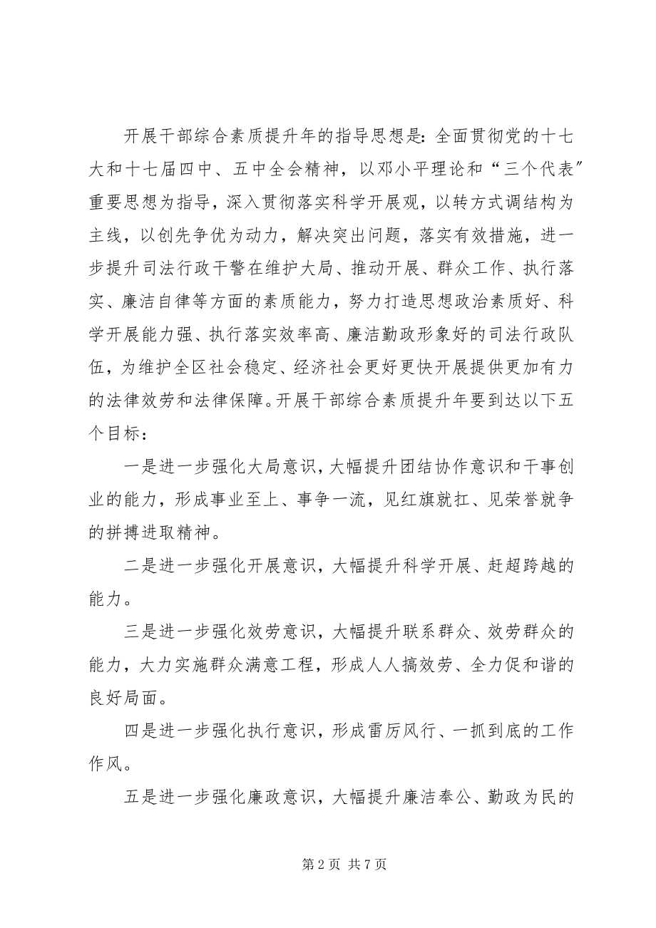 2023年区司法局干部素质提升实施方案.docx_第2页