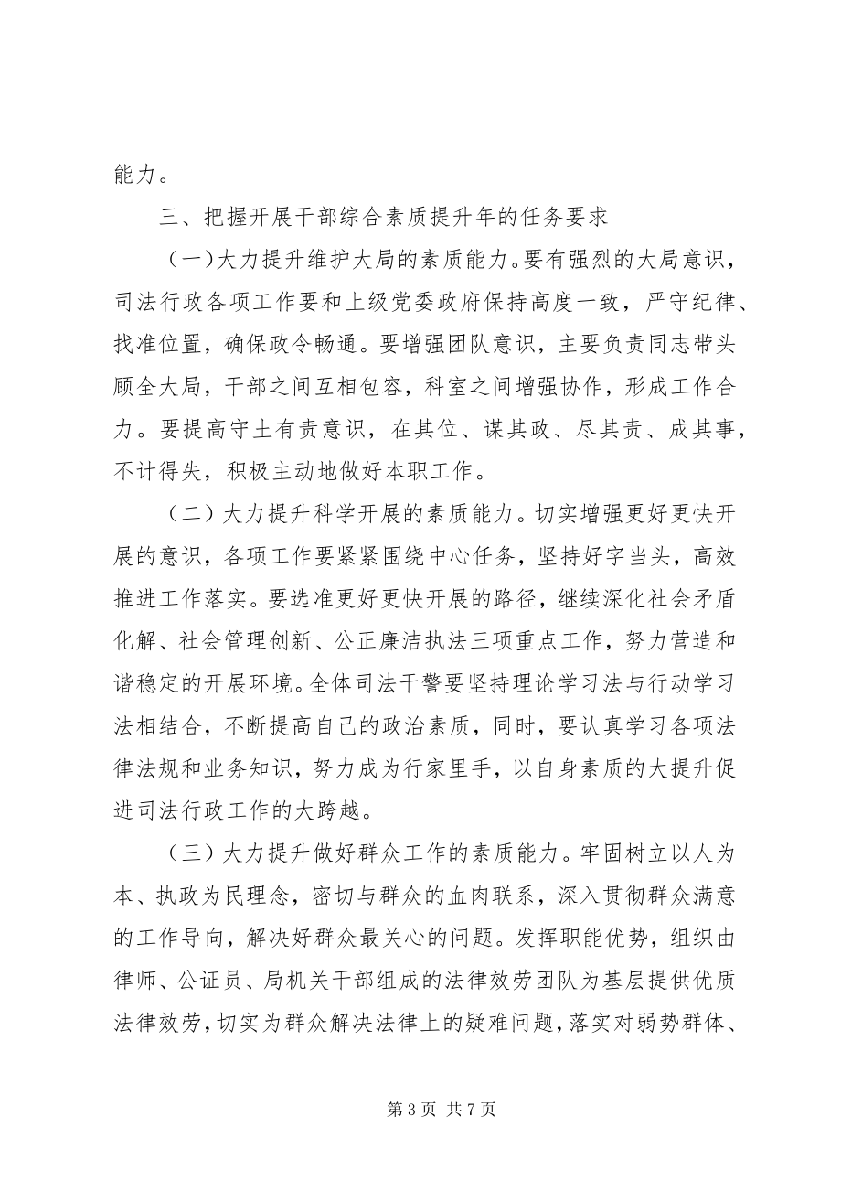 2023年区司法局干部素质提升实施方案.docx_第3页