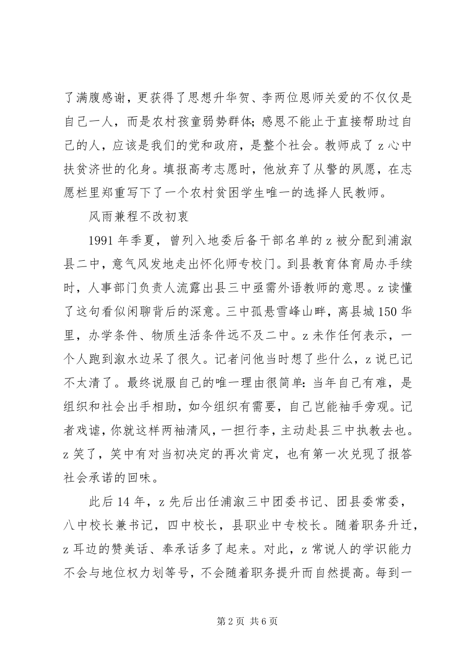 2023年浦溆一中校长先进事迹.docx_第2页