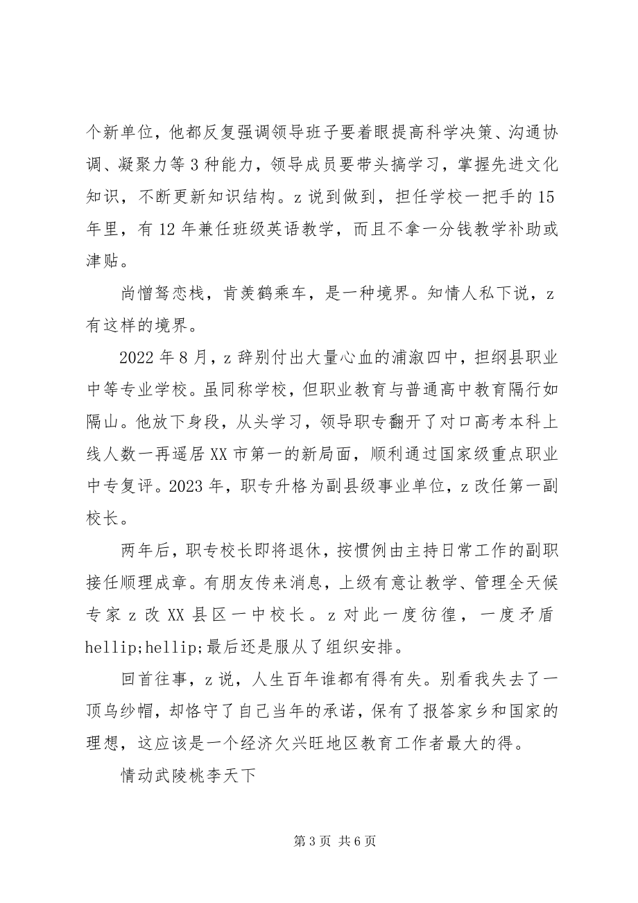 2023年浦溆一中校长先进事迹.docx_第3页