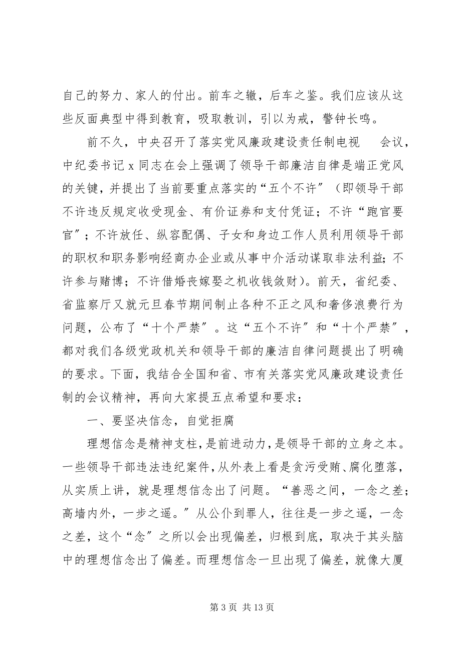 2023年区委领导干部在警示教育会上的致辞.docx_第3页