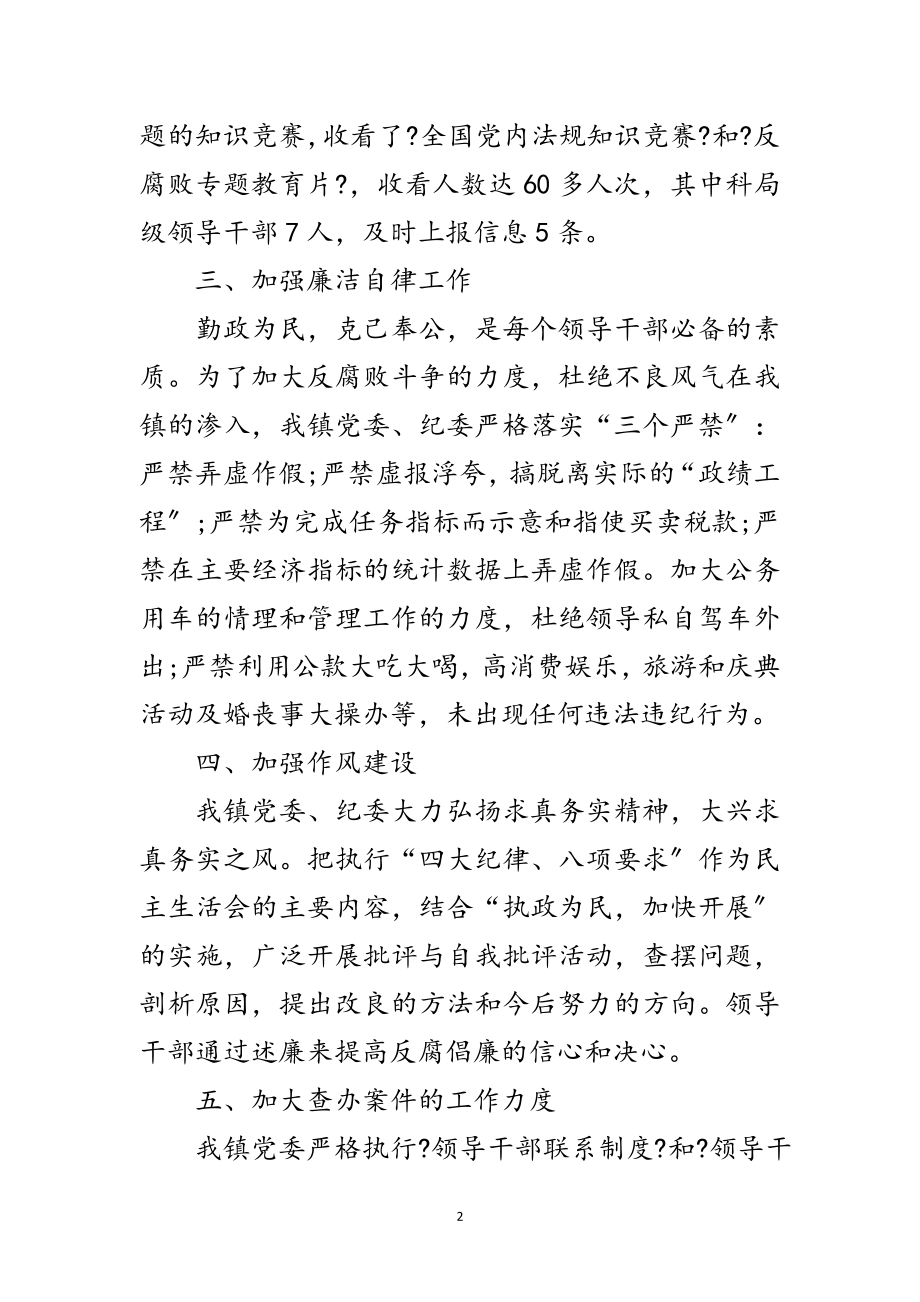 2023年乡镇党风建设年终自查总结范文.doc_第2页