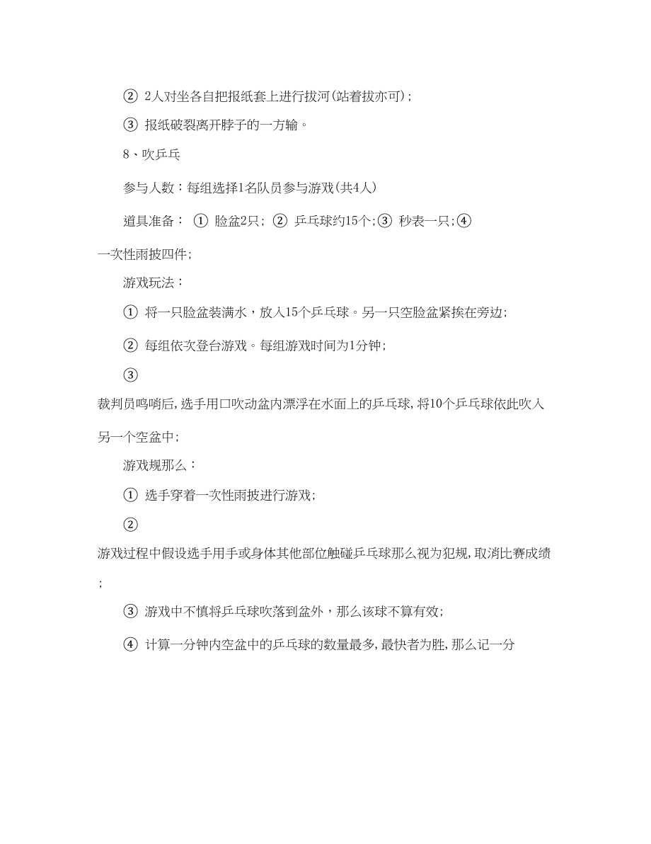 2023年公司年会游戏节目大全.docx_第3页