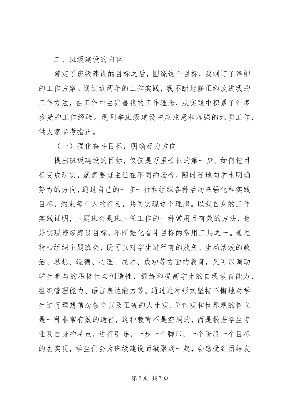 2023年高校班主任工作计划模板.docx_第2页