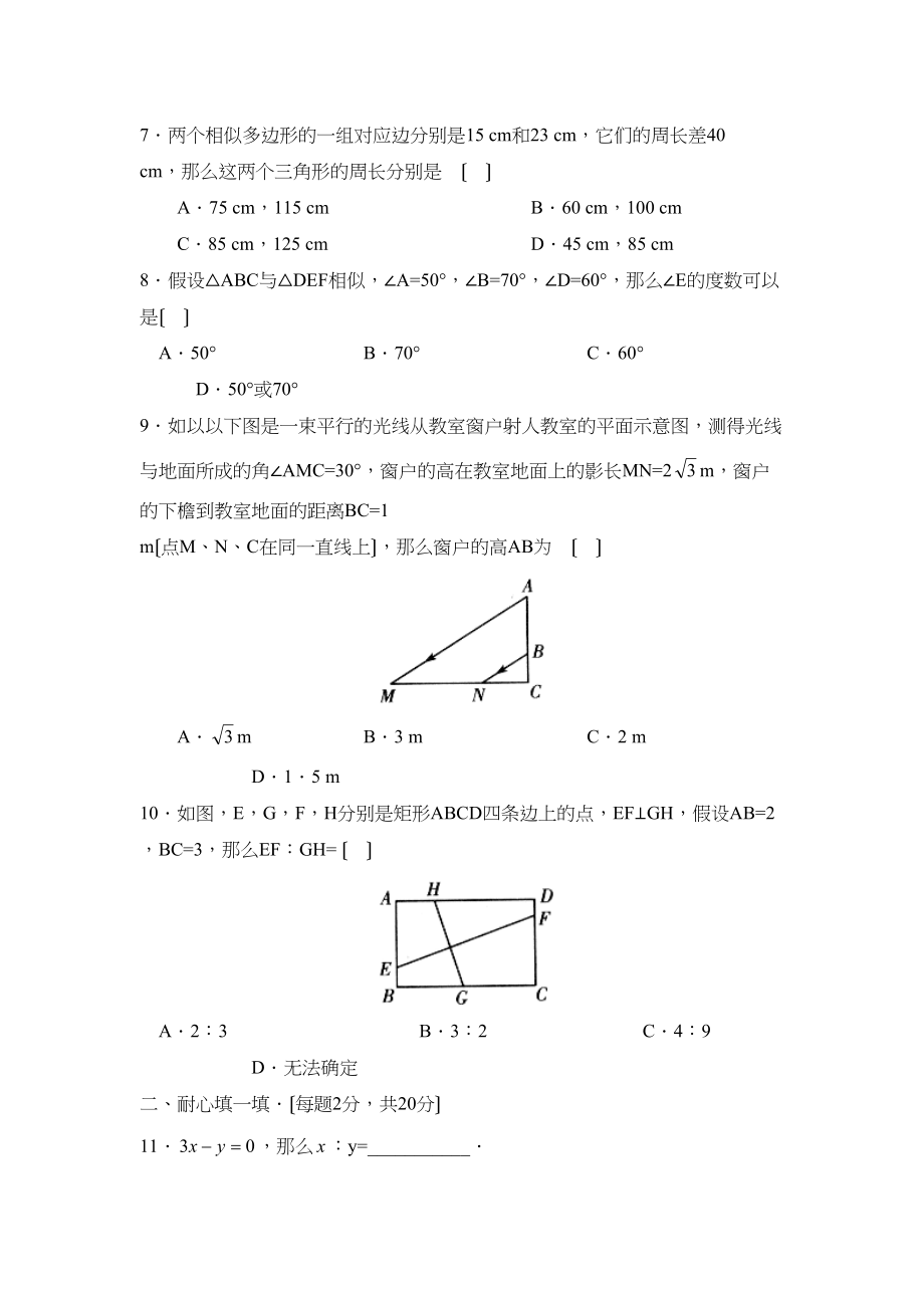 2023年江苏新课标版九年级上册相似图形测试D初中数学.docx_第2页