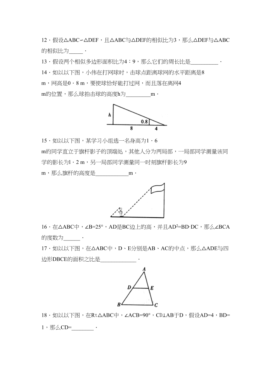 2023年江苏新课标版九年级上册相似图形测试D初中数学.docx_第3页