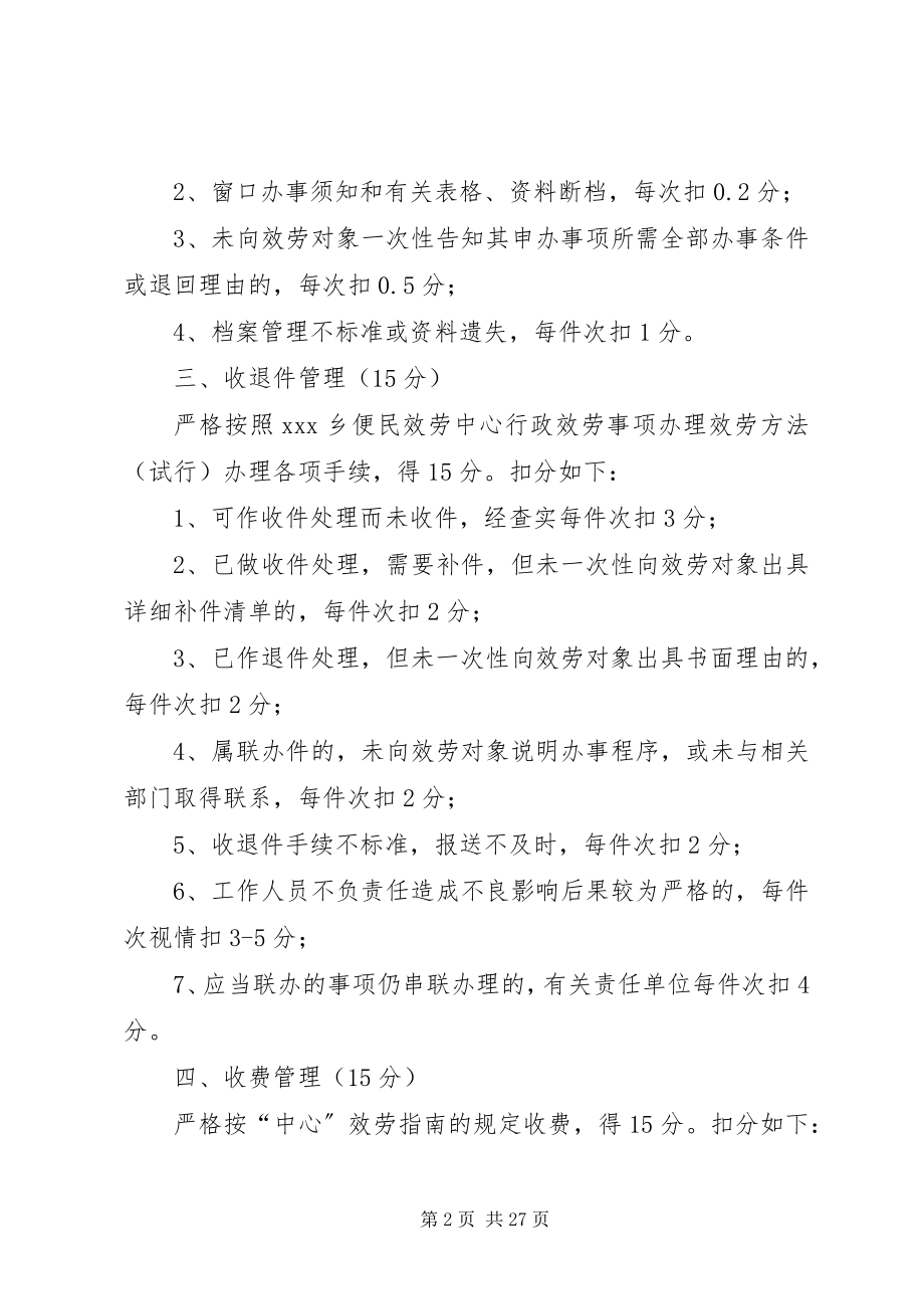 2023年便民服务大厅考核办法新编.docx_第2页