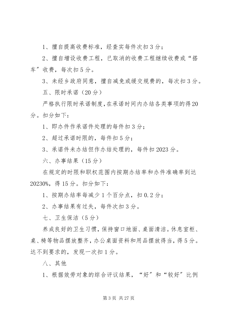 2023年便民服务大厅考核办法新编.docx_第3页