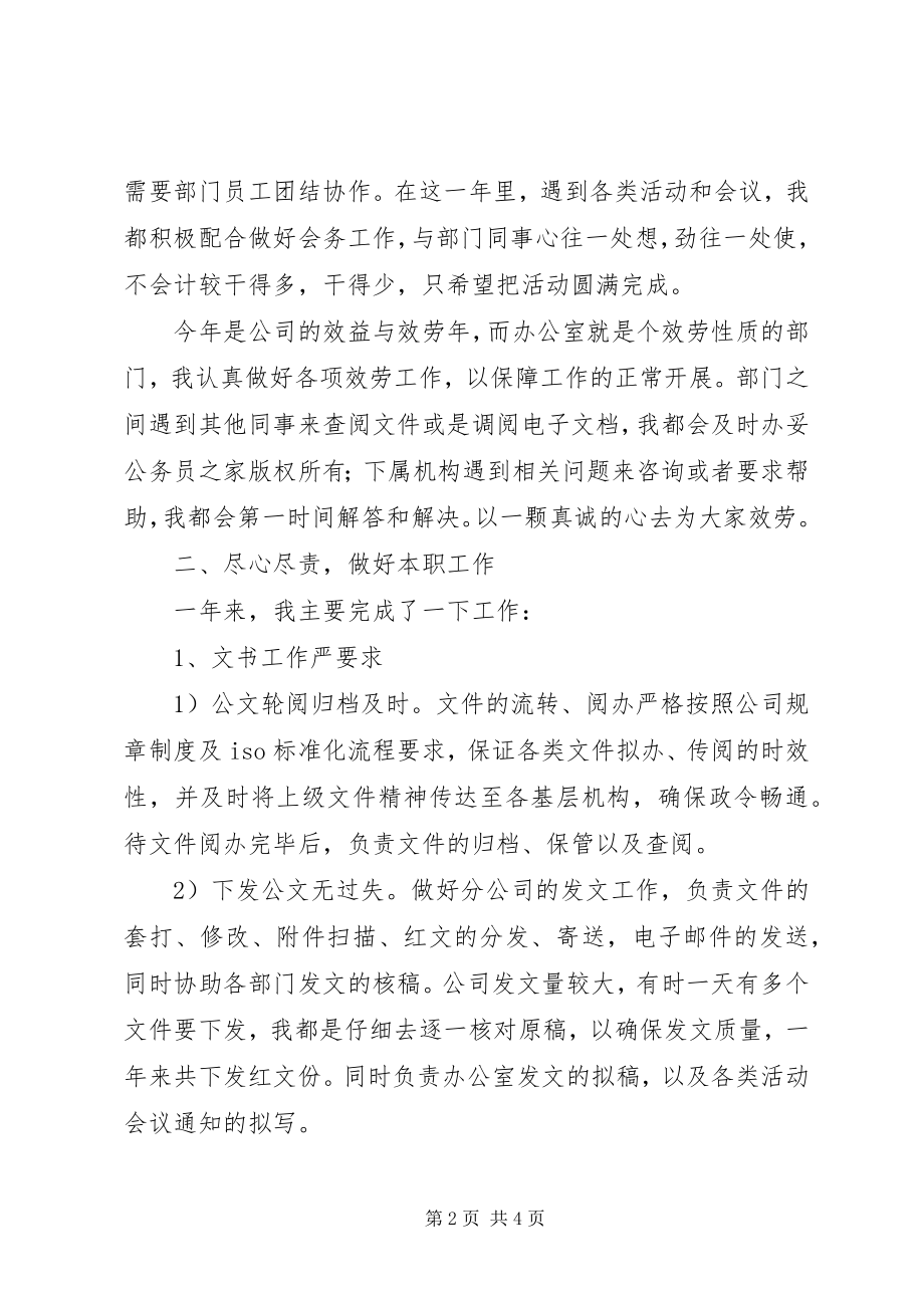 2023年办公室文秘人员年终总结新编.docx_第2页