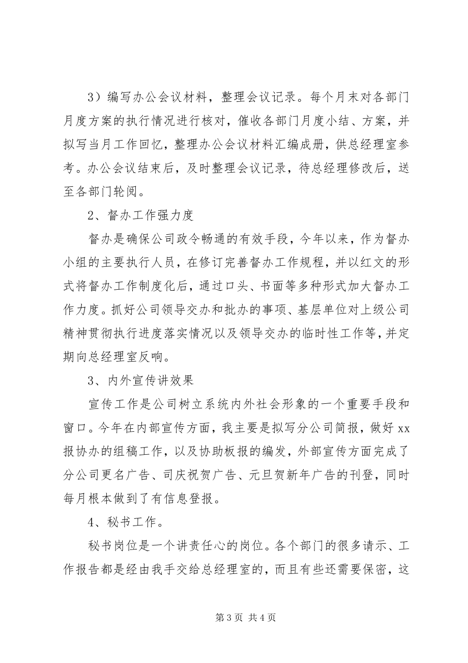 2023年办公室文秘人员年终总结新编.docx_第3页