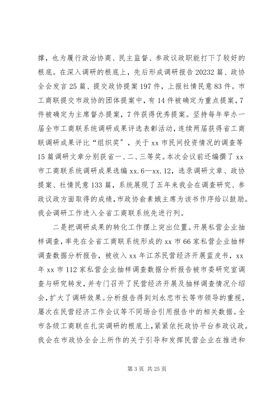 2023年围绕中心服务大局致辞.docx_第3页