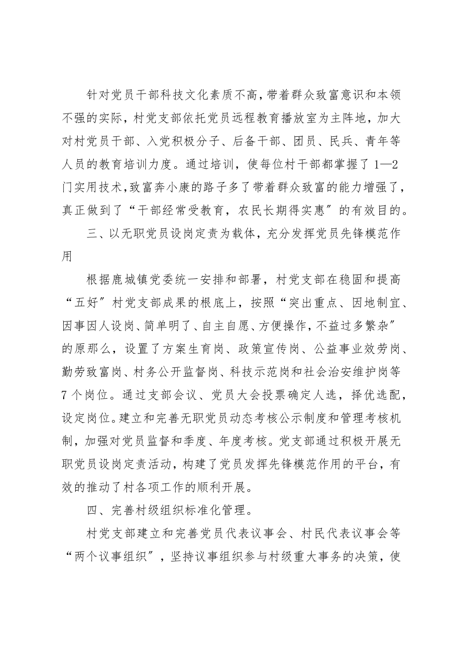 2023年村先进党组织事迹材料新编.docx_第2页