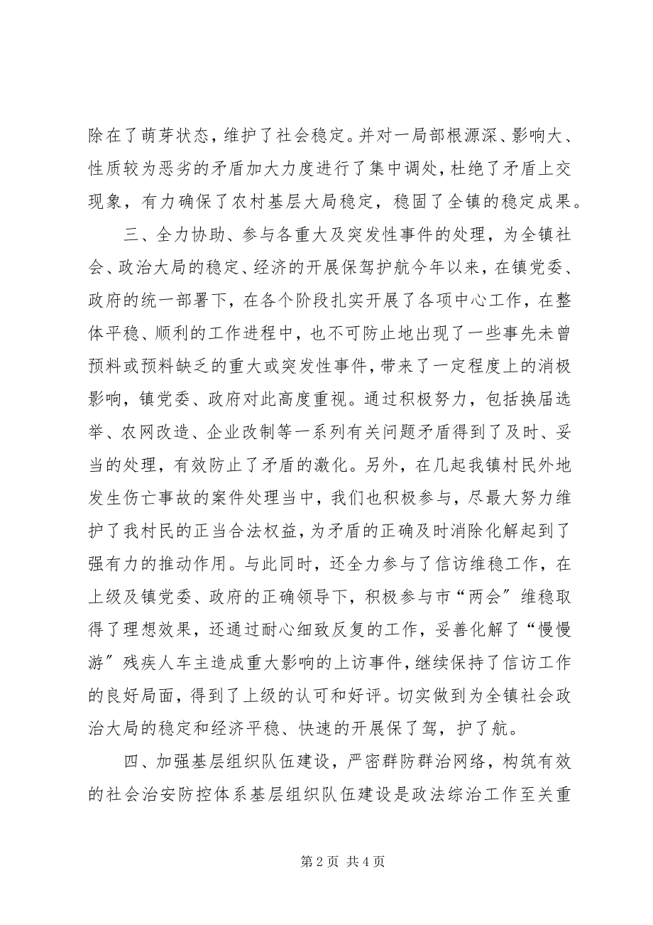 2023年乡镇年度政法综治工作总结.docx_第2页